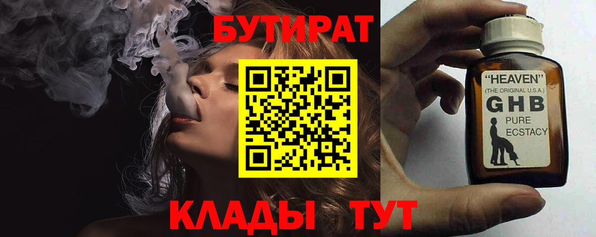 Бутират 1.4BDO Подольск