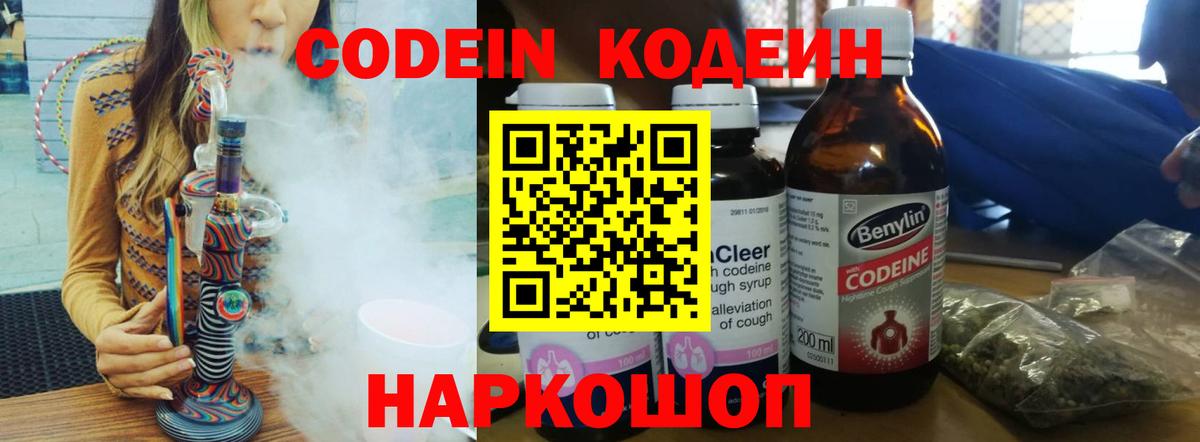 Кодеиновый сироп Lean Purple Drank  Вход с VPN  Подольск  Кодеиновый сироп Lean Purple Drank 