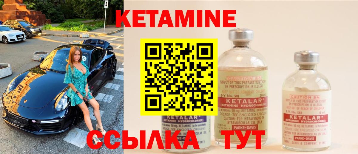 Кетамин VHQ Подольск