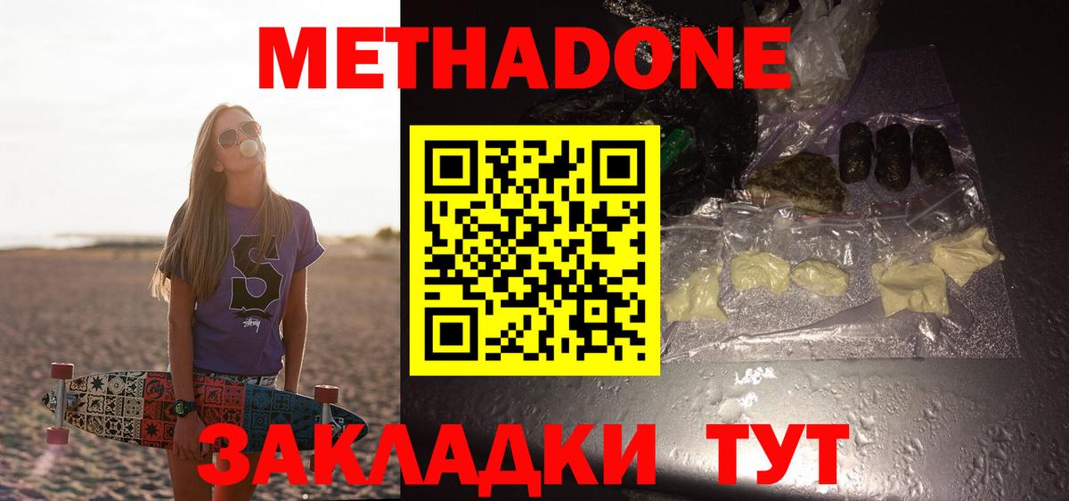 МЕТАДОН methadone    как войти  МЕТАДОН белоснежный  Подольск  Вход с VPN 