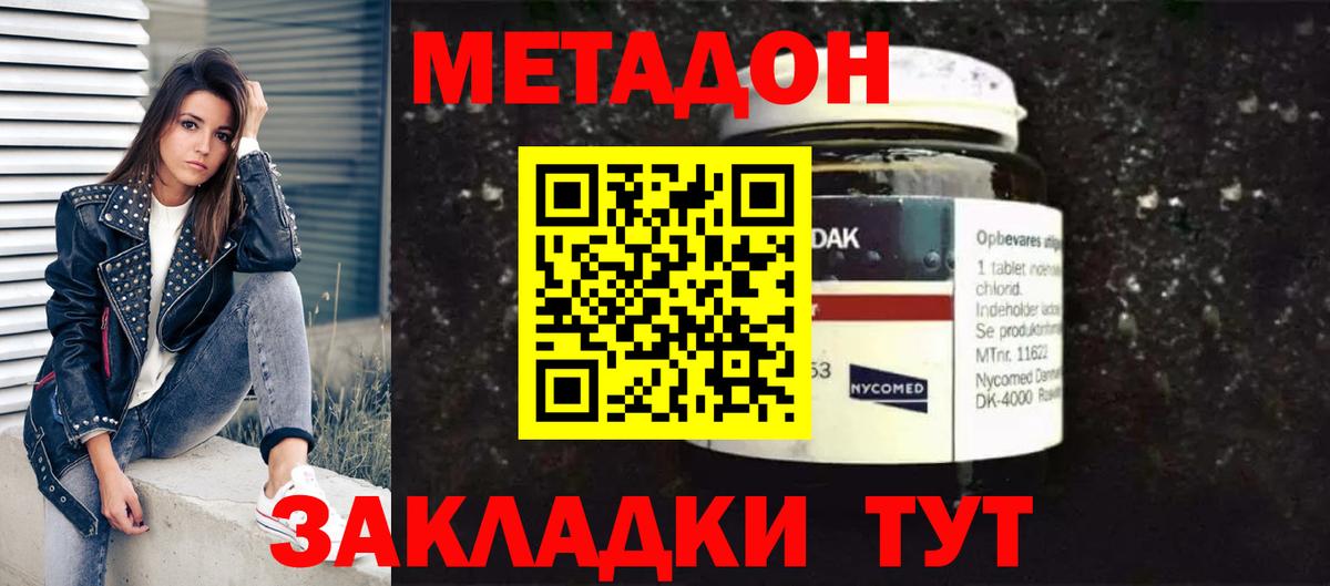 МЕТАДОН белоснежный Подольск