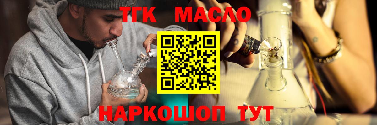 ТГК гашишное масло Подольск
